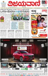 Vijayavani Mangaluru