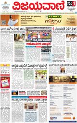 Vijayavani Mangaluru