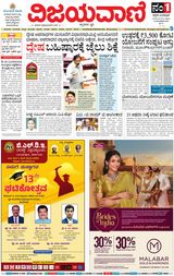 Vijayavani Mangaluru