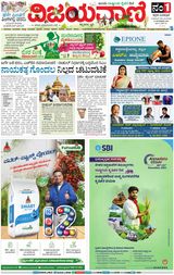 Vijayavani Mangaluru