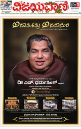 Vijayavani Mangaluru