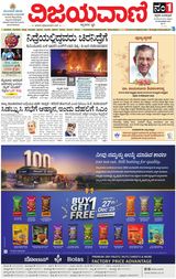 Vijayavani Mangaluru