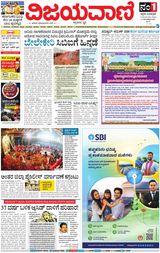 Vijayavani Mangaluru