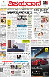 Vijayavani Mangaluru