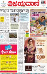 Vijayavani Mangaluru