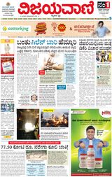 Vijayavani Mangaluru