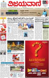 Vijayavani Mangaluru
