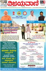Vijayavani Mangaluru