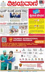 Vijayavani Mangaluru