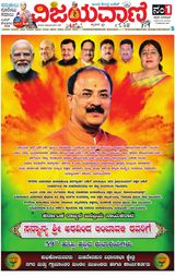 Vijayavani Mangaluru