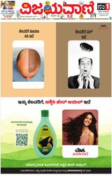 Vijayavani Mangaluru