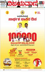 Vijayavani Mangaluru