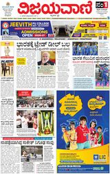 Vijayavani Mangaluru