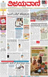 Vijayavani Mangaluru