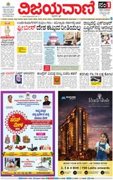 Vijayavani Mangaluru