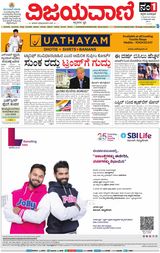 Vijayavani Mangaluru