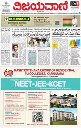 Vijayavani Mangaluru