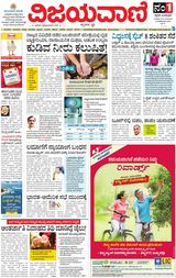 Vijayavani Mangaluru