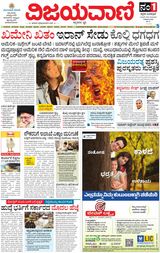 Vijayavani Mangaluru