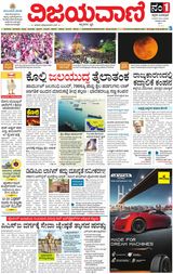 Vijayavani Mangaluru