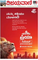 Vijayavani Mangaluru
