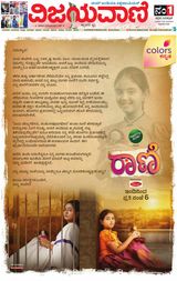 Vijayavani Mangaluru