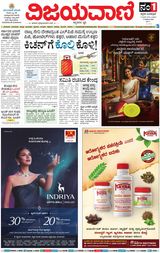 Vijayavani Mangaluru
