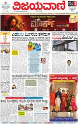 Vijayavani Mangaluru
