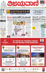 Vijayavani Mangaluru