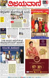 Vijayavani Mangaluru