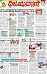 Vijayavani Mangaluru