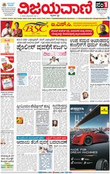 Vijayavani Mangaluru