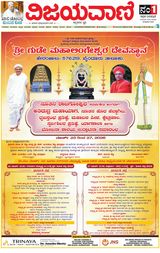 Vijayavani Mangaluru