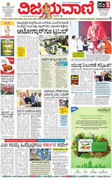 Vijayavani Mangaluru