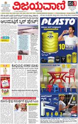 Vijayavani Mangaluru