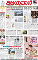Vijayavani Mangaluru