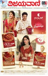 Vijayavani Mangaluru