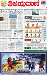 Vijayavani Mangaluru