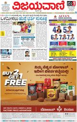 Vijayavani Mangaluru