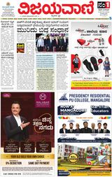 Vijayavani Mangaluru