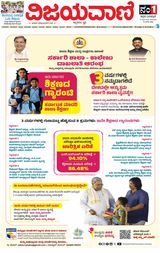 Vijayavani Mangaluru