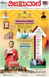 Vijayavani Mangaluru