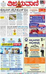 Vijayavani Mangaluru