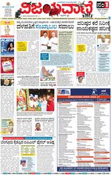 Vijayavani Mangaluru
