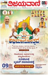 Vijayavani Mangaluru