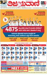 Vijayavani Mangaluru