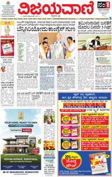 Vijayavani Mangaluru