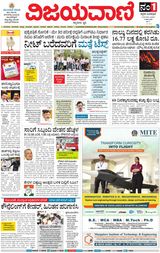 Vijayavani Mangaluru