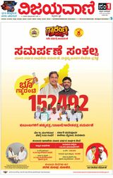 Vijayavani Mangaluru