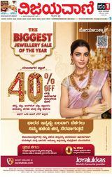 Vijayavani Mangaluru